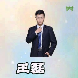 王磊